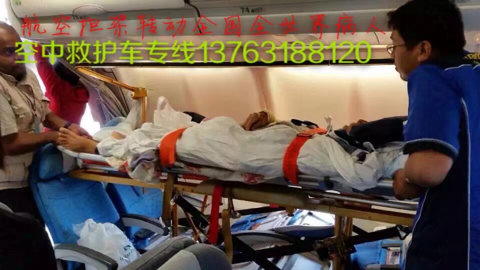 广昌县跨国医疗包机、航空担架